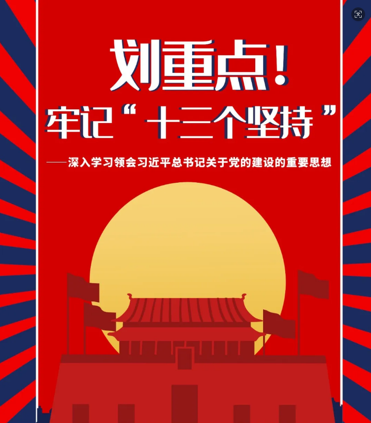 习近平总书记关于党的建设的重要思想