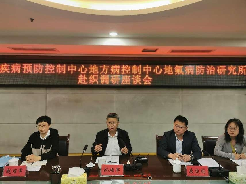 中国疾病预防控制中心地病中心赴毕节市调研地方性氟（砷）中毒防治工作